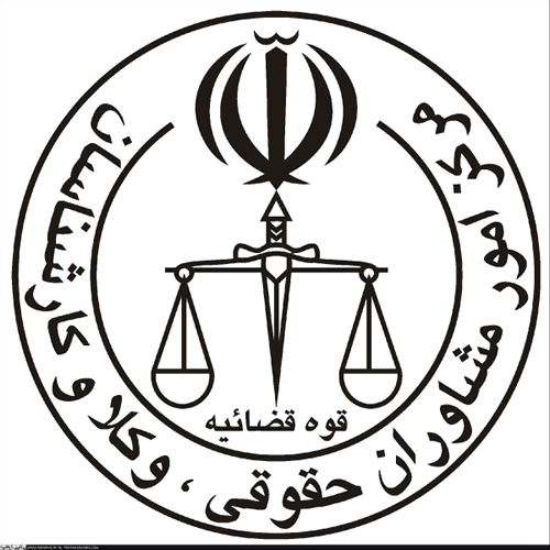 karshenas rasmi96 - جزئیات برگزاری آزمون ۹۸ مرکز وکلای قوه قضاییه