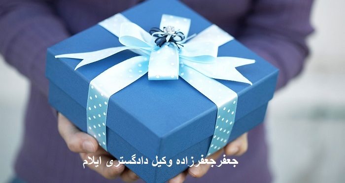 اثبات هبه و تایید رجوع از هبه+نحوه تنفیذ هبه نامه یا صلح نامه عادی
