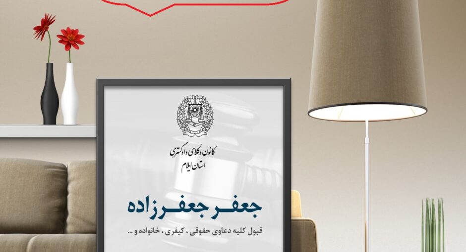 دستور تخلیه فوری ملک در ایلام