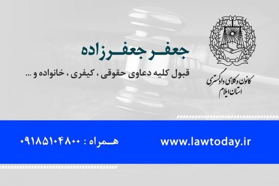 ویزیت 547x365 - اجرای احکام دادگاههای خارجی در ایران