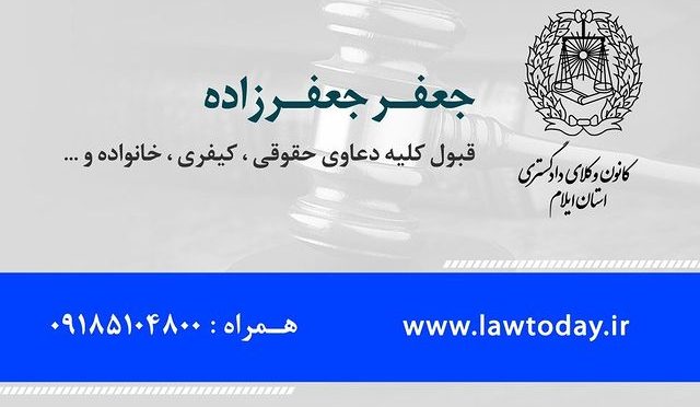 وکیل تبصره ماده ۴۸ در ایلام