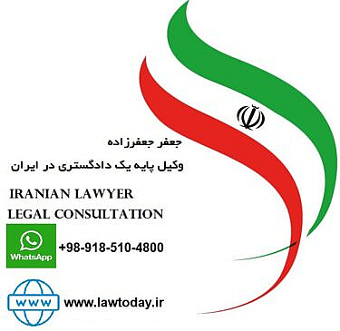 وکیل در ایران